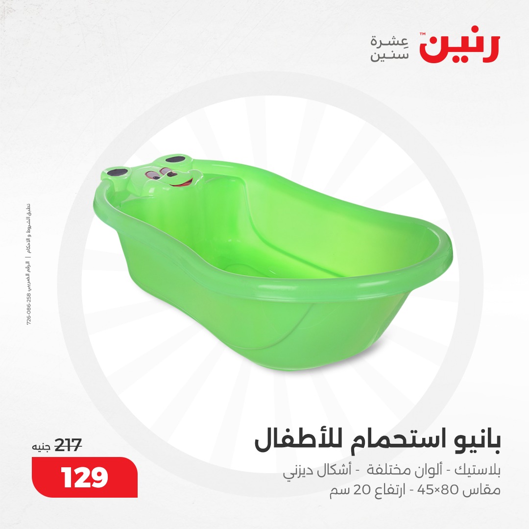 raneen offers from 10dec to 11dec 2024 عروض رنين من 10 ديسمبر حتى 11 ديسمبر 2024 صفحة رقم 124